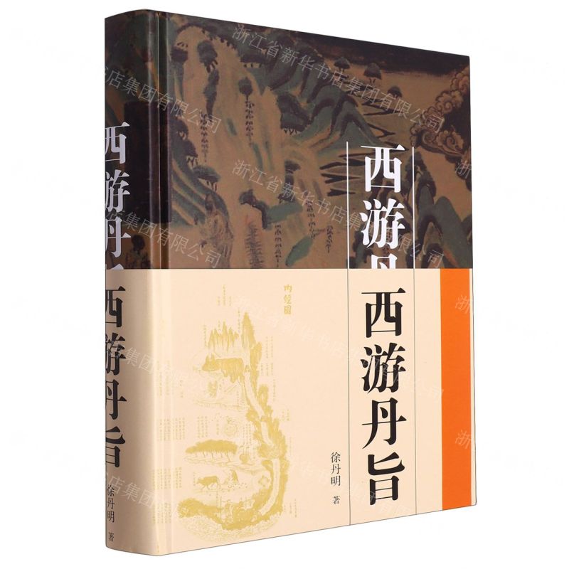 【預購】西遊丹旨(精)丨天龍圖書簡體字專賣店丨9787516925218 (tl2509)