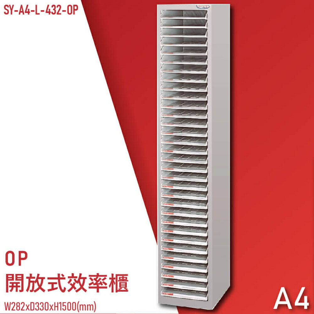 【100%台灣製造】大富SY-A4-L-432-OP 開放式文件櫃 收納櫃 置物櫃 檔案櫃 辦公收納 學校 公家機關