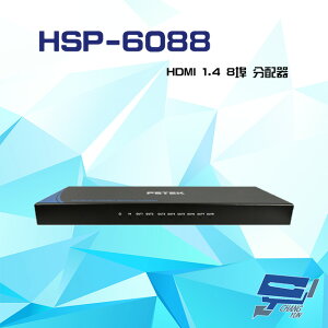 昌運監視器 HSP-6088 HDMI 1.4 8埠 分配器 支援EDID【全壘打★APP下單跨店最高20%點數回饋!!】