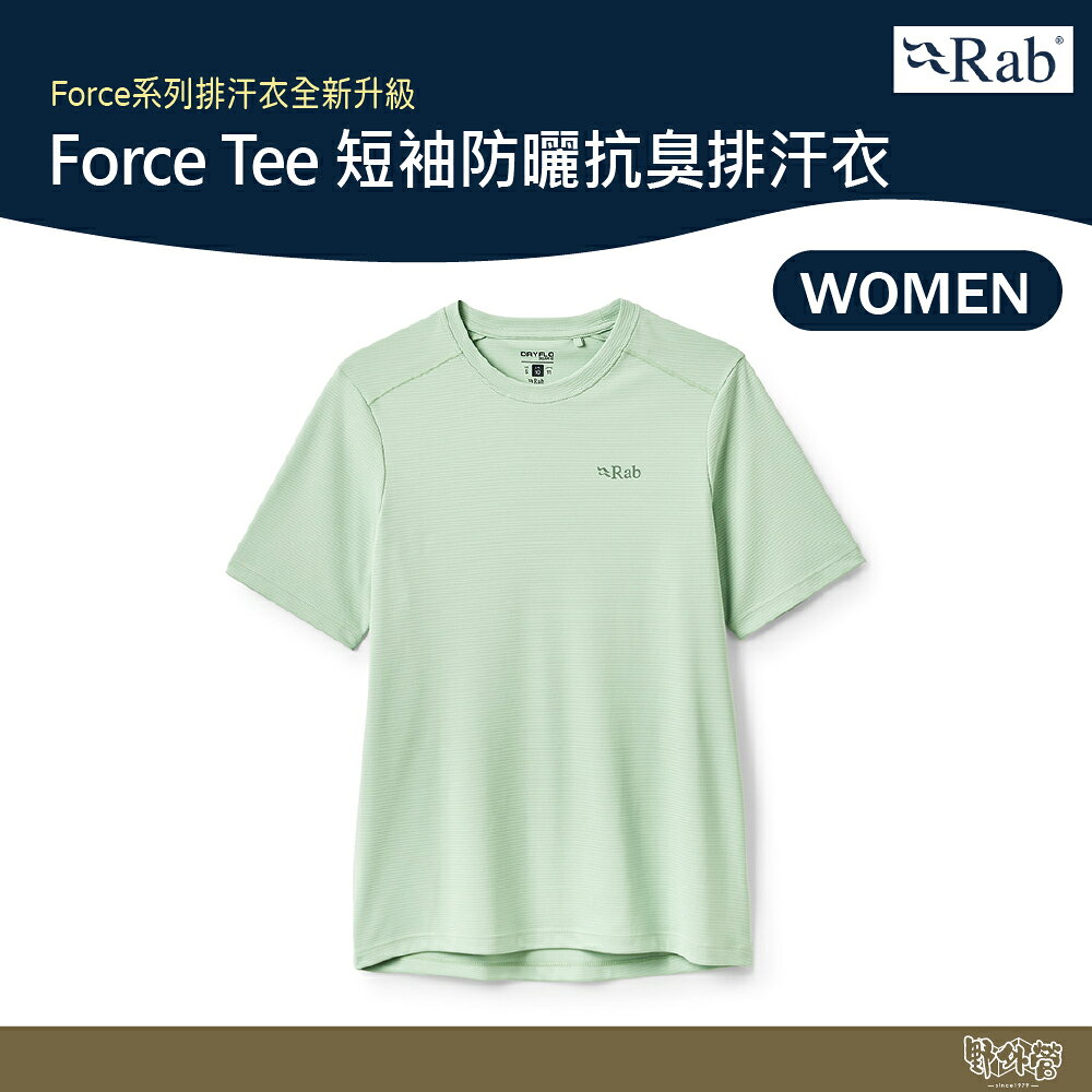 英國 RAB Force Tee 短袖防曬抗臭排汗衣 女款 無花果綠 QCC25【野外營】T恤 透氣