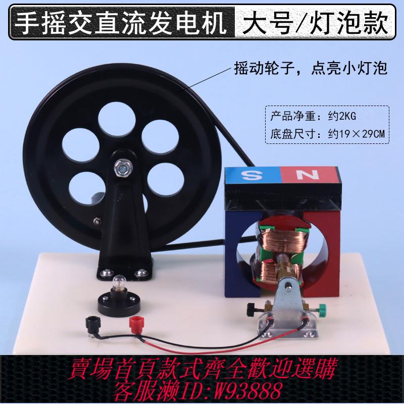 {臺灣公司貨 可打統編}實驗室大號手搖交直流發電機演示模型教師用初中高中物理電磁學實驗器材教學儀器法拉第切割磁感線發電磁生電
