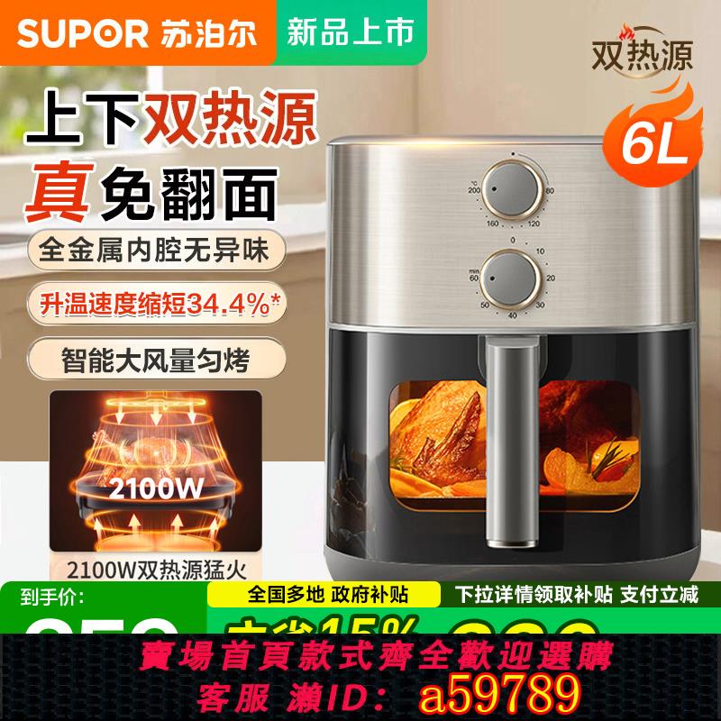 【臺灣公司 可打統編】蘇泊爾空氣炸鍋家用大容量可視多功能烤箱免翻面2025新款官方正品