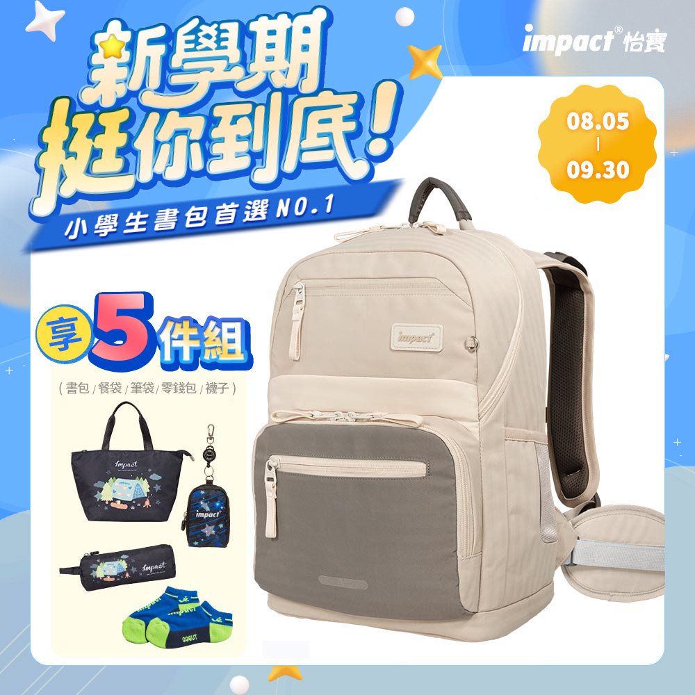 【IMPACT】怡寶 莫蘭迪系列成長型護脊書包-附腰帶 /個 麥田米 IM003051BE/曜石黑 IM003051BK/柔霧紫 IM003051PL