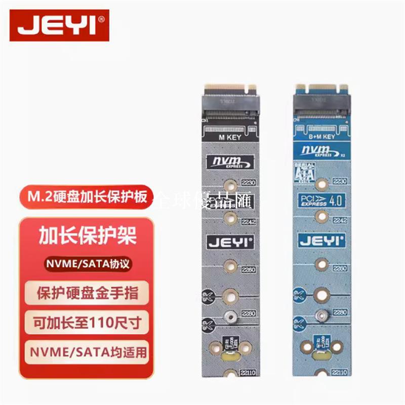 【全球優品匯】佳翼M.2 NVME加長保護板SSD固態m2硬碟2280轉22110延長支撐轉接架