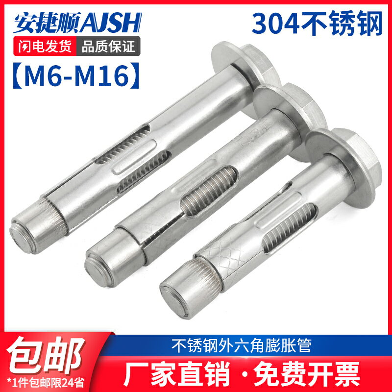 量大優惠M6M8M10M12 304不銹鋼外六角膨脹螺絲外六角膨脹管六角膨脹栓L