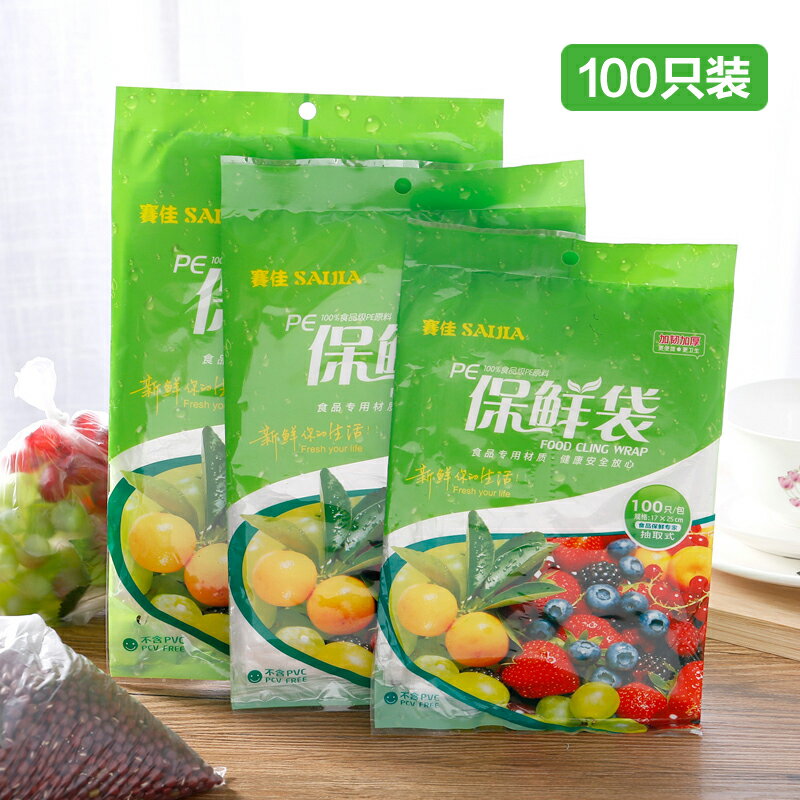 加厚抽取式冰箱保鮮袋廚房裝蔬菜水果塑料袋子大號中號小號食品袋