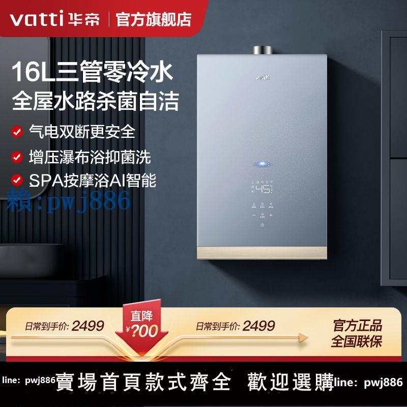 【可打統編 超低價】【新品】華帝零冷水增壓燃氣熱水器i12201家用天然氣三管恆溫16升