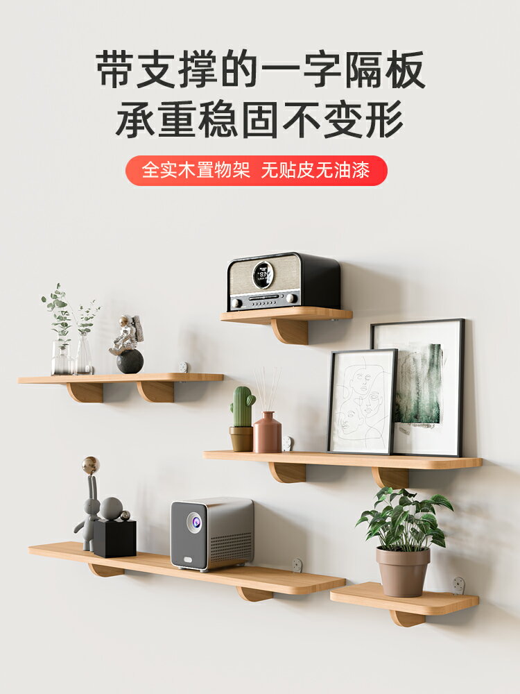 電視牆置物架 實木牆上置物架免打孔一字隔板客廳牆壁掛牆面層板電視牆裝飾擱板【MJ191849】