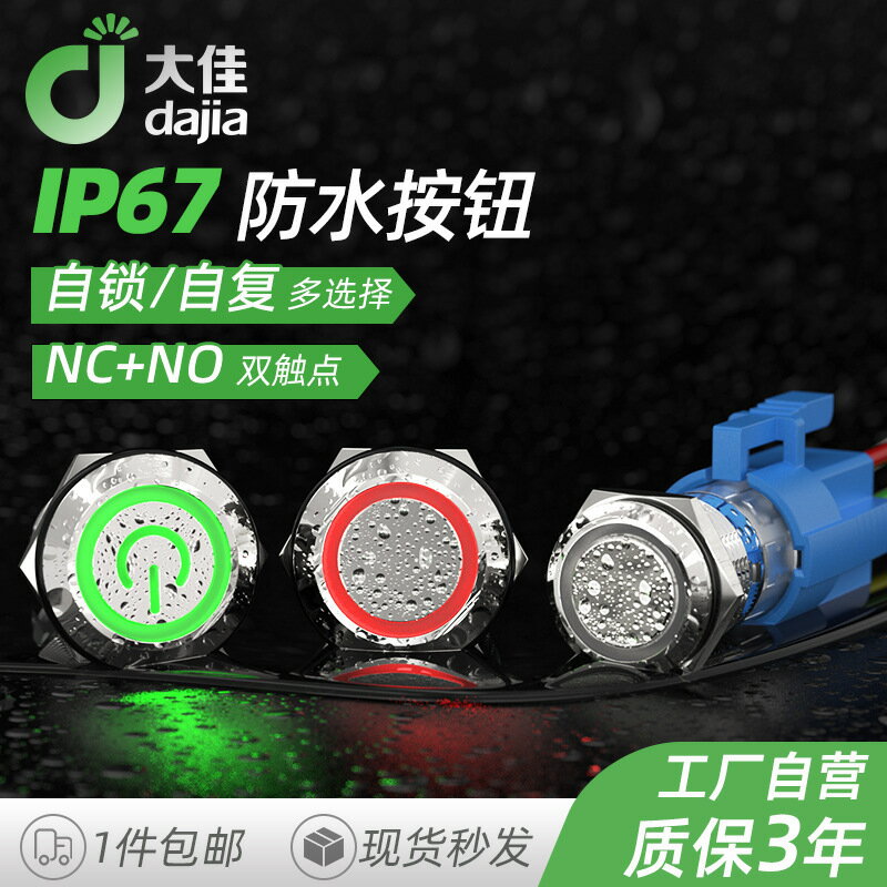 大佳 16 19 22mm金屬按鈕開關點動自鎖帶燈防水圓形小型24V 220V，{鑫弘-工葉電器}可開發票