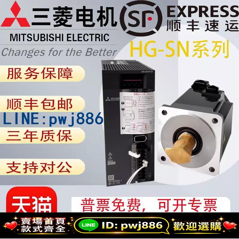 [台灣公司 可開發票]三 菱全新伺服電機HG-SN52HG-SN102/152/202/302J JK BJ BJK-S100