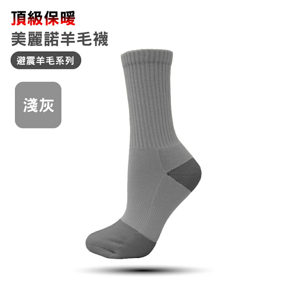 保暖配件推薦襪子推薦到【美麗諾加厚羊毛襪 淺灰】VS020S1/羊毛襪/毛襪/MIT/中筒襪/滑雪襪/適登山健行/非smartwool就在悠遊山水戶外生活館推薦保暖配件推薦襪子