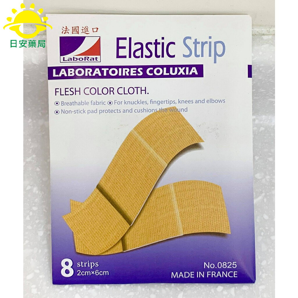[日安藥局]【現貨秒出】【彈性OK繃】 LaboRat那柏瑞特 可盧雅伸縮膠布 法國製造 2