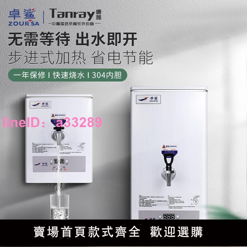 卓鯊電熱開水器商用燒水大容量全自動唐雅奶茶店咖啡店餐飲開水機