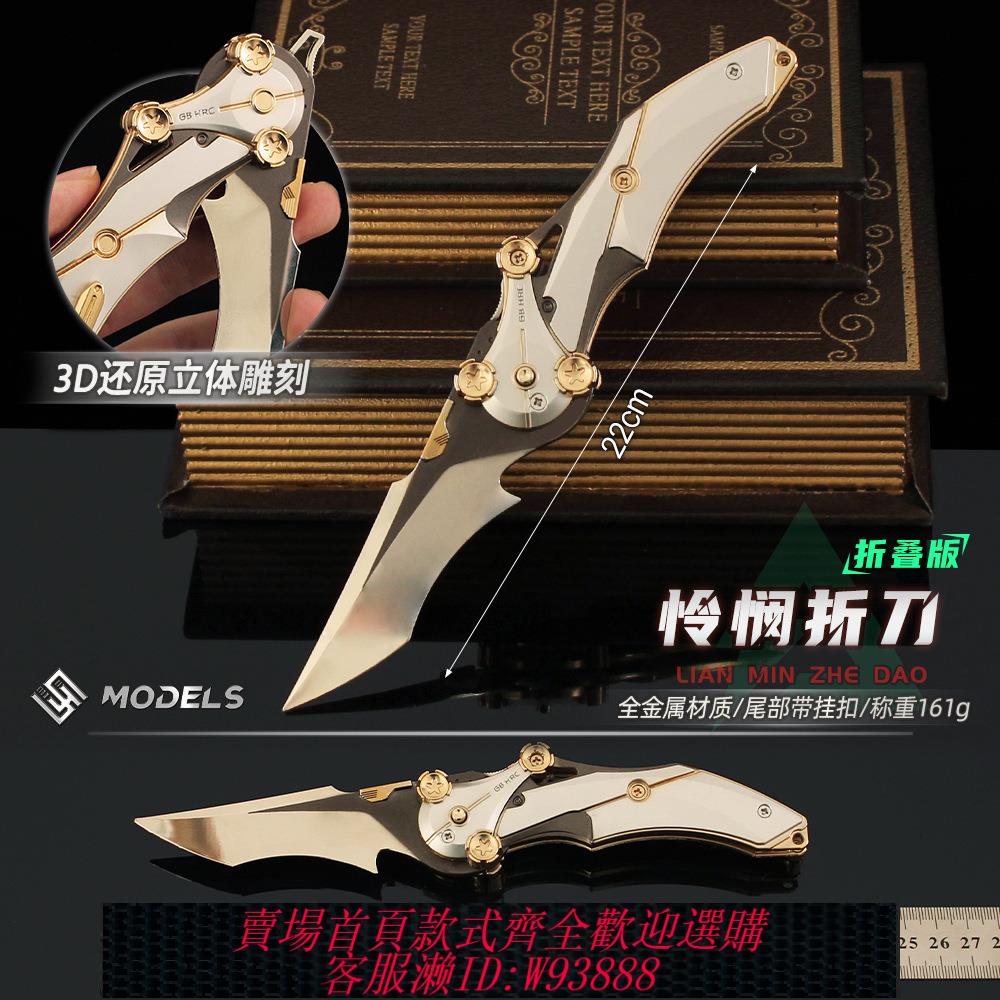 {臺灣公司貨 可打統編}三角洲行動遊戲周邊近戰武器爪刀憐憫折疊刀金屬玩具模型合金手辦
