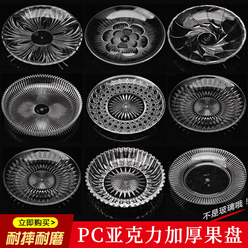 pc亞克力水果盤KTV酒吧小吃碟小吃盤子仿玻璃現代客廳家用水果籃