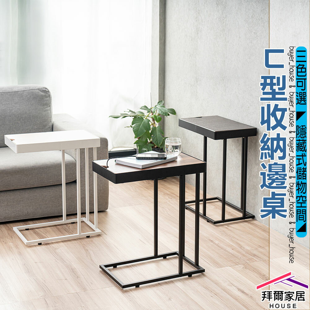 【拜爾家居】ㄈ型收納邊桌 臺灣製造 沙發邊幾 床邊桌 茶几 筆電桌 懶人桌 和室桌 創意桌 小邊桌