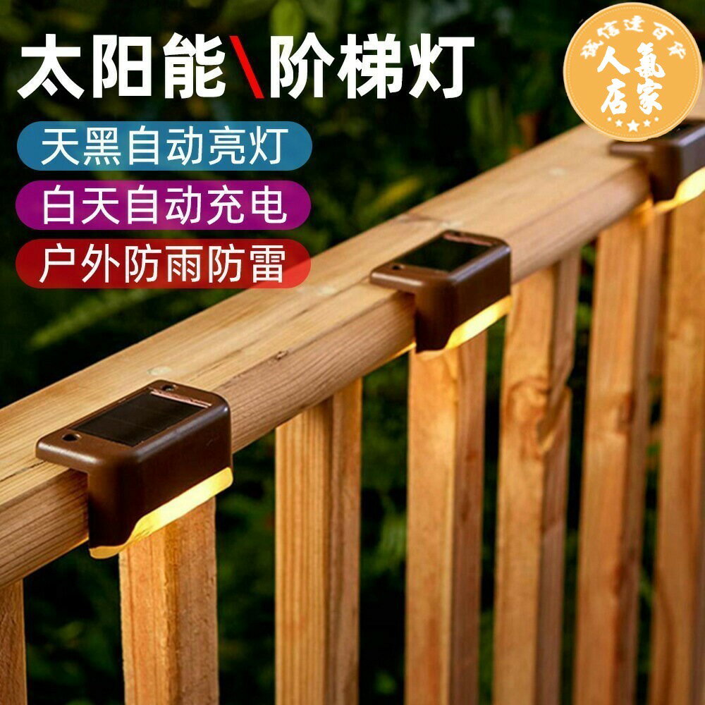 太陽能燈 戶外壁燈 太陽能感應燈 柵欄燈 太陽能台階燈戶外庭院燈花園裝飾圍墻布置柵欄桿燈家用防水樓梯燈