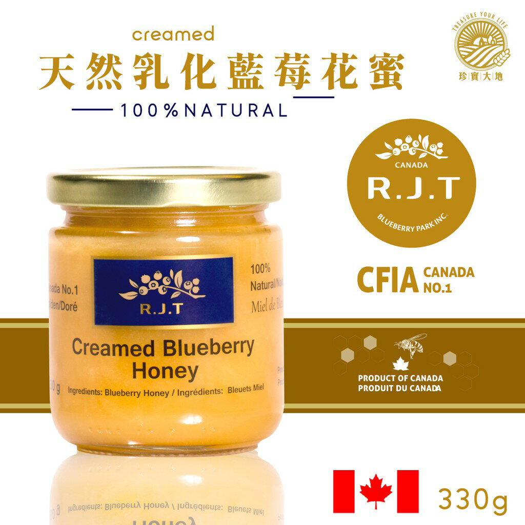 加拿大 R.J.T 天然乳化藍莓花蜂蜜｜330g cream honey乳化蜂蜜