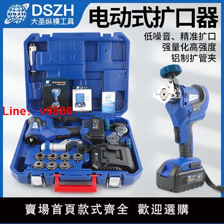 【臺灣公司 可開發票】大聖電動擴口器WK-E800/E806AML鋰電擴管擴孔脹管器銅管擴喇叭口