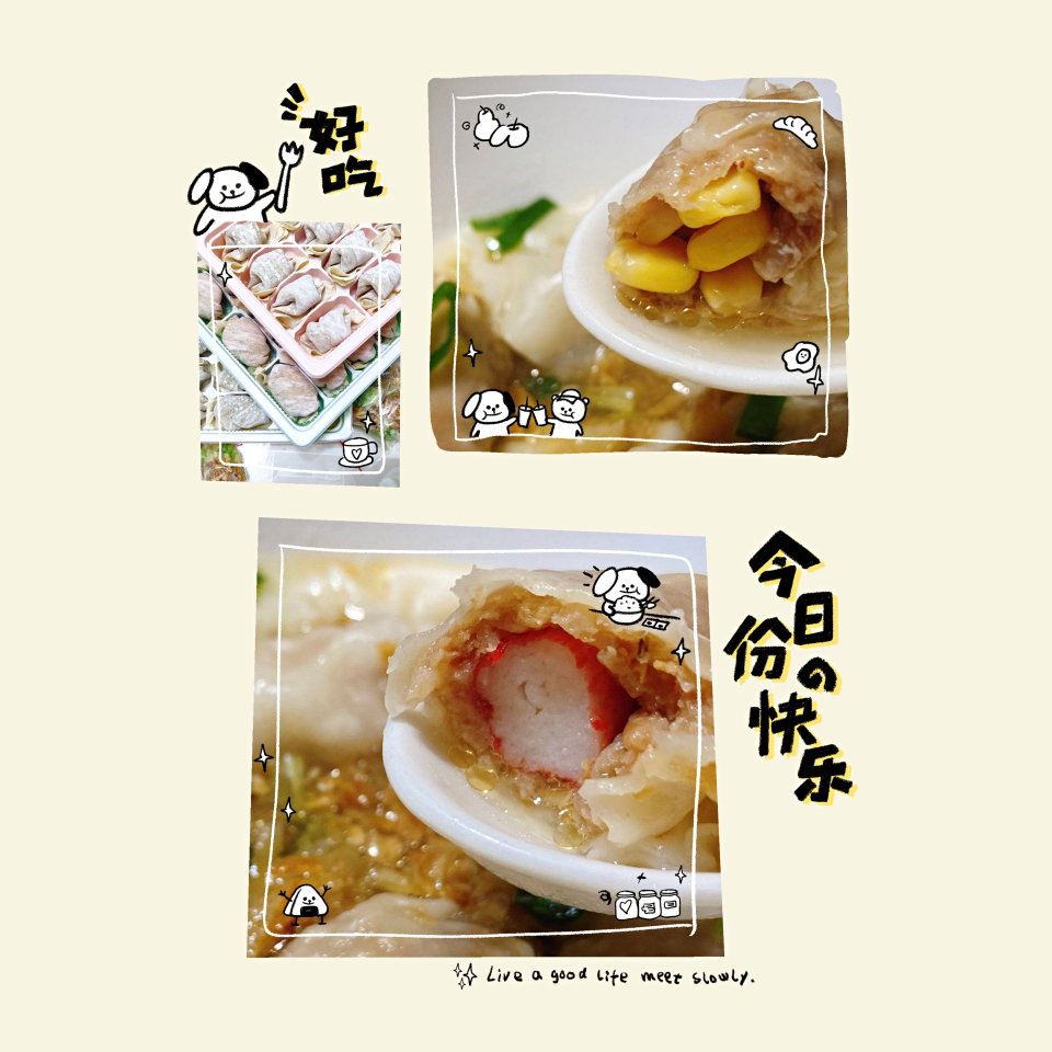 小孩的最愛組合（玉米大餛飩+蟹肉大餛飩+ 小鮮肉）