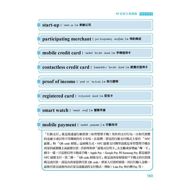 即選即用銀行郵局金融英文單字 2