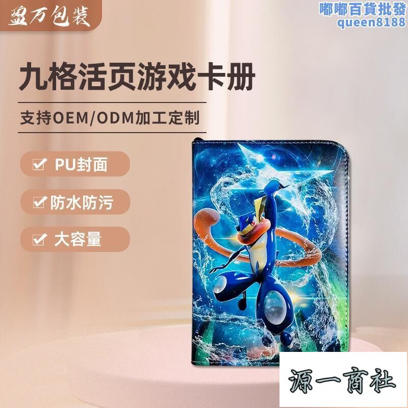 【源一商社】遊戲卡冊桌遊紀念卡防水保護卡冊九格大容量透明內頁卡包