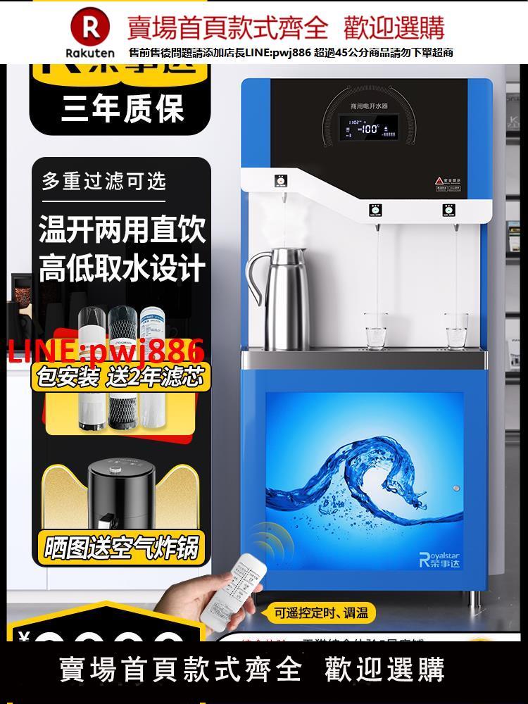 【臺灣公司 優質服務】榮事達商用直飲水機學校工廠大型凈水商務開水器電熱辦公室開水機