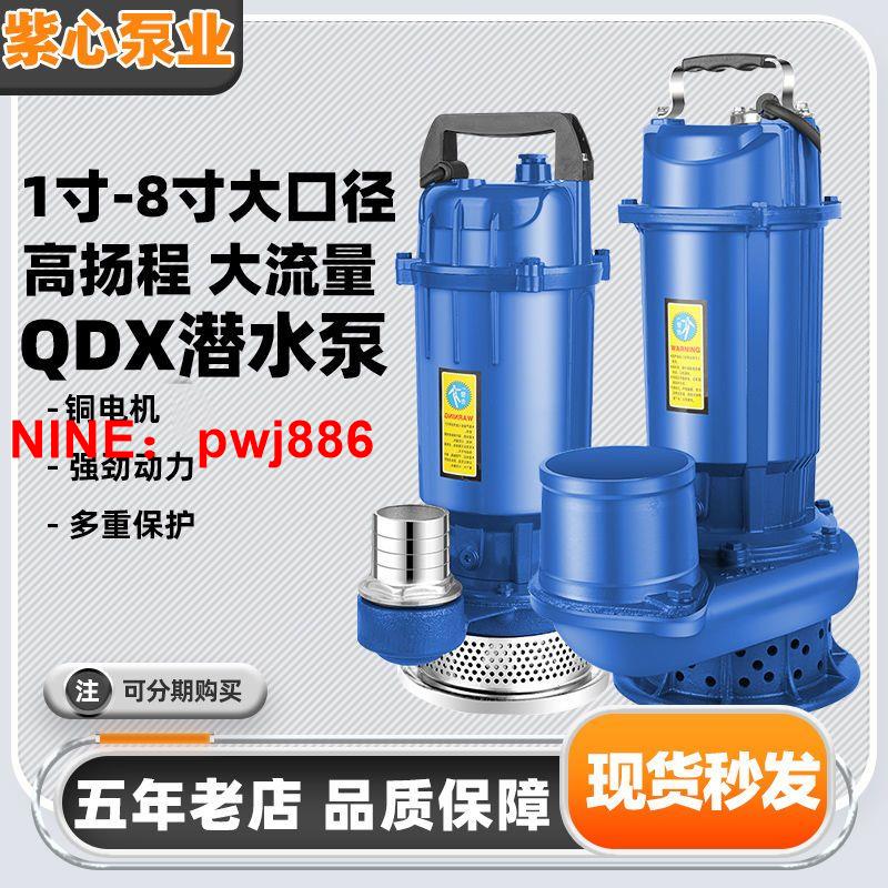 [臺灣公司貨 可開發票]上海潛水泵清水泵220V農用灌溉家用人民3寸4寸大流量高揚程抽水泵