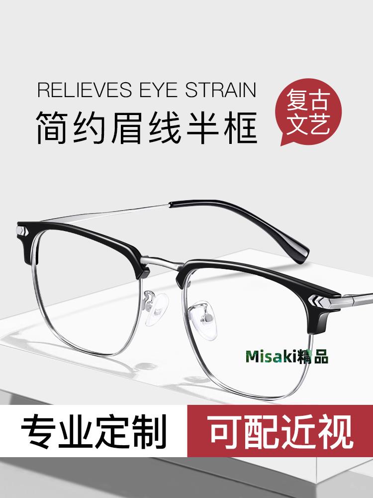 童錦程同款半框眼鏡男可配近視度數防藍光超輕痞帥斯文敗類眼睛架-Misaki精品