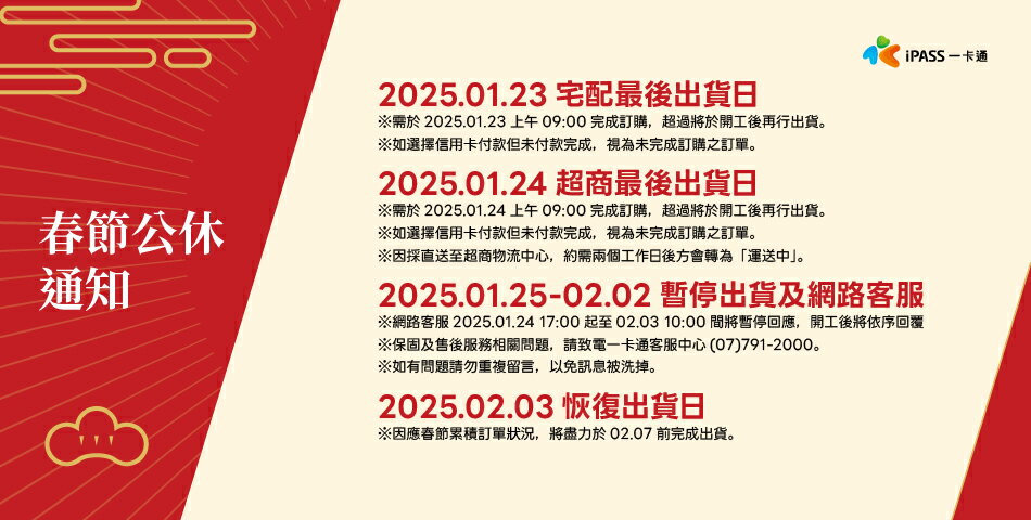 一卡通 - 限時優惠好康折扣