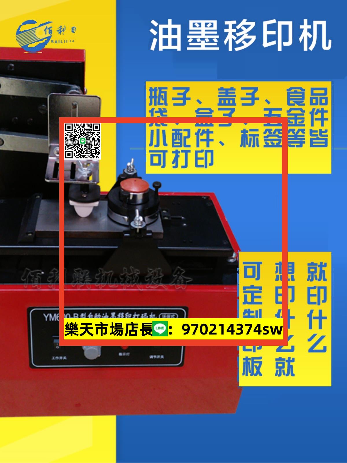 YM600B小型刻鋼板刮刀式全自動電動油墨打碼移印機生產日期仿字體