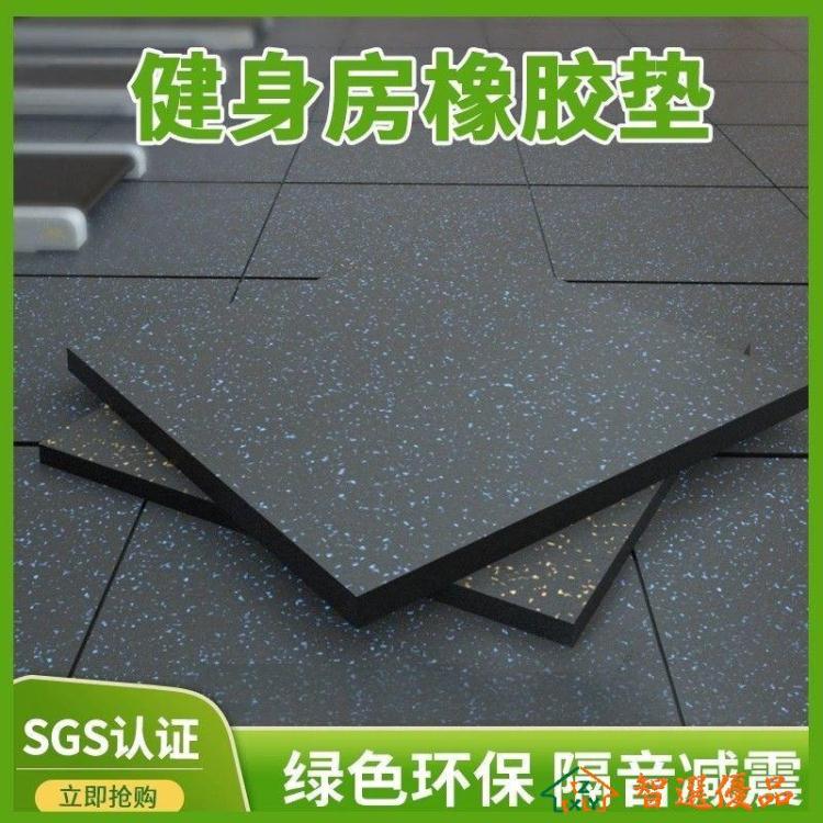 隔音墊 健身房減震墊橡膠地墊家用拼接力量區防震墊隔音地板運動塑膠地板 智選優品