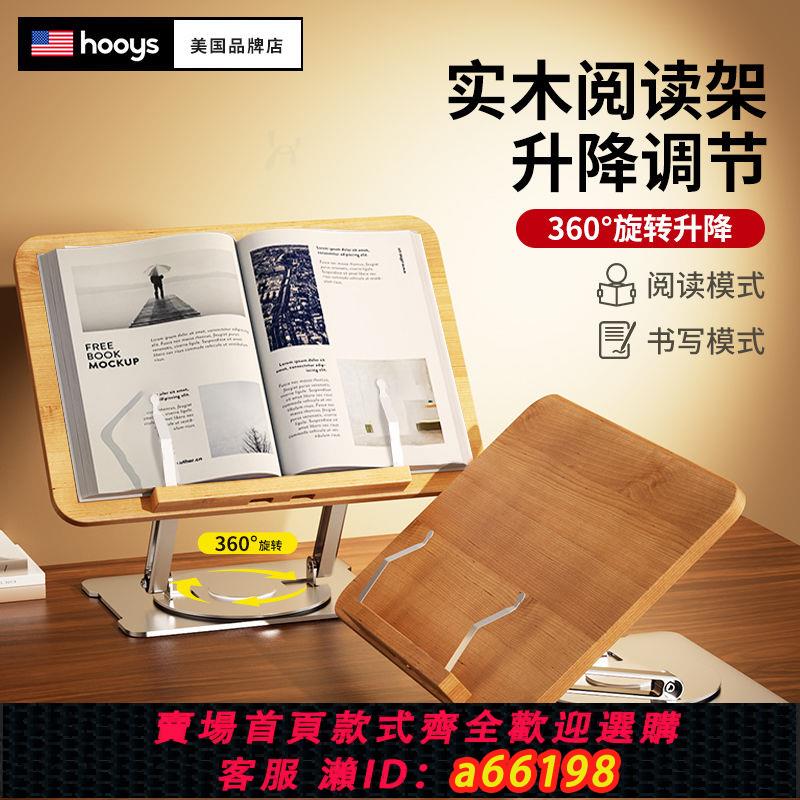 【臺灣公司 可開發票】美國可升降閱讀支架兒童多功能閱讀架桌面伸縮木質收納書立折疊架