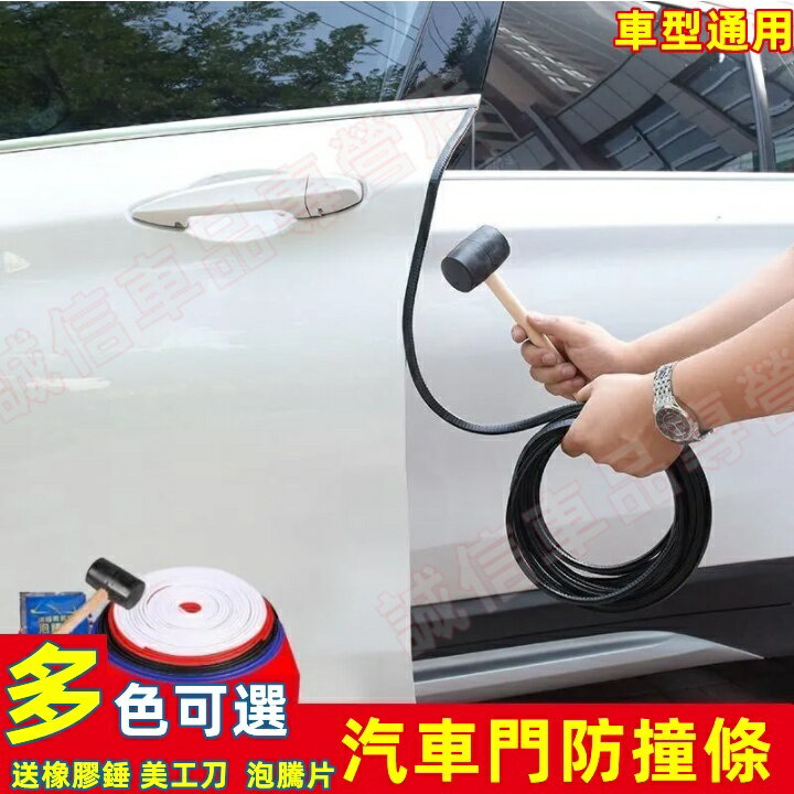 汽車車門防撞條 免粘貼防刮條 車門邊防刮蹭 防擦條 保護貼 豐田 本田 日產 馬自達 三菱 現代 寶馬 凌志 車型通用