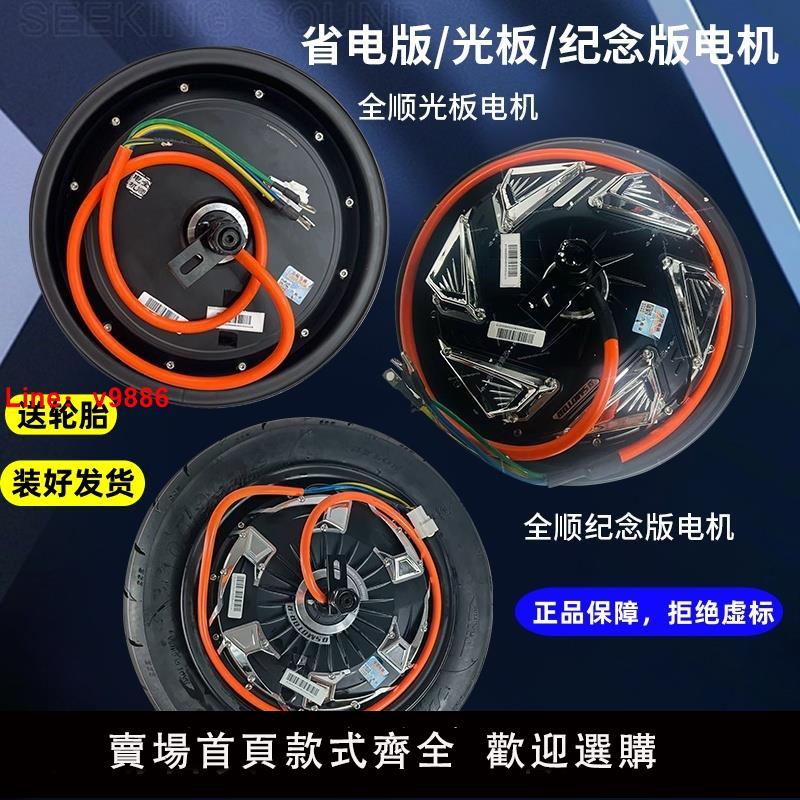 【臺灣公司 可開發票】全順電機1500w2000w3000w碟剎電機四代省電電動車10寸12寸光板