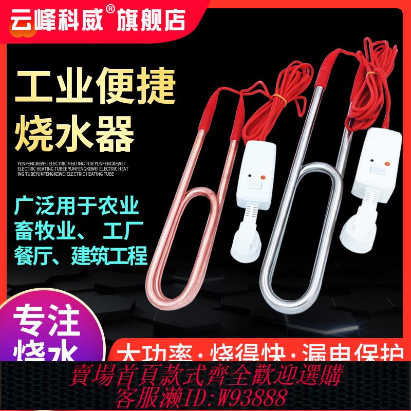 {可刷卡 打統編}大功率燒水器燒水棒熱得快工業電熱棒防水槽水池加熱器加熱棒220V