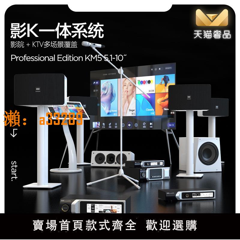 【保固兩年】ON＆GO 影K 輕奢別墅家庭影院ktv音響套裝全套影音系統家用卡拉OK