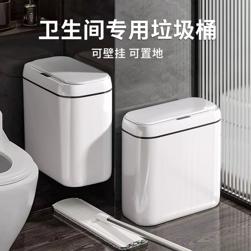 簡約智慧感應垃圾桶家用臥室靜音收納桶衛生間防臭紙桶客廳踢踢桶【宜家良品百貨】