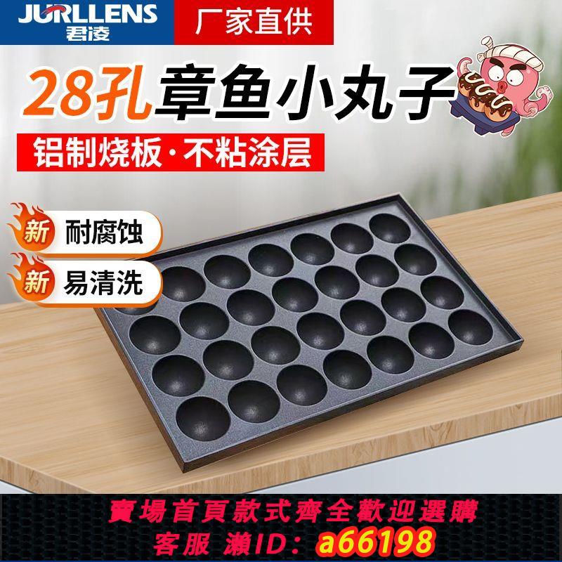 【臺灣公司 可開發票】章魚小丸子烤盤 章魚小丸子機 燃氣魚丸板 章魚小丸子板 魚丸爐板