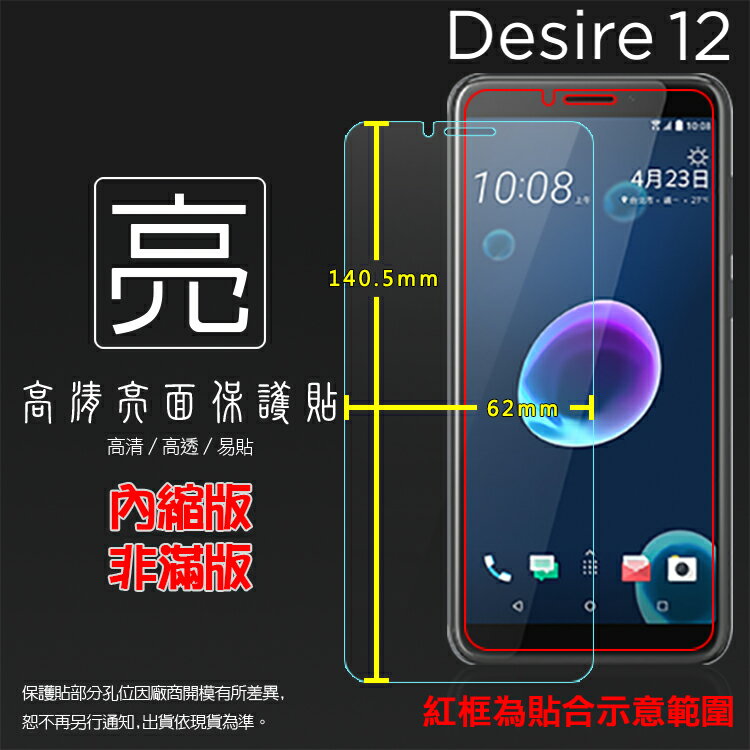 亮面螢幕保護貼 HTC Desire 12 2Q5V100 保護貼 軟性 高清 亮貼 亮面貼 保護膜 手機膜