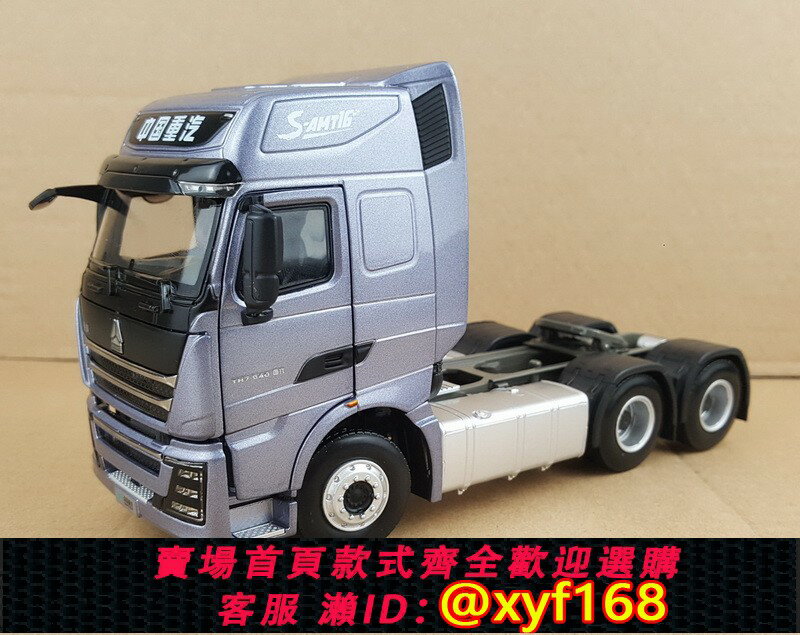 {保固一年 可打統編}重汽原廠1:36 豪沃TH7 HOWO牽引車 T7H豪沃拖頭半掛重型卡車模型