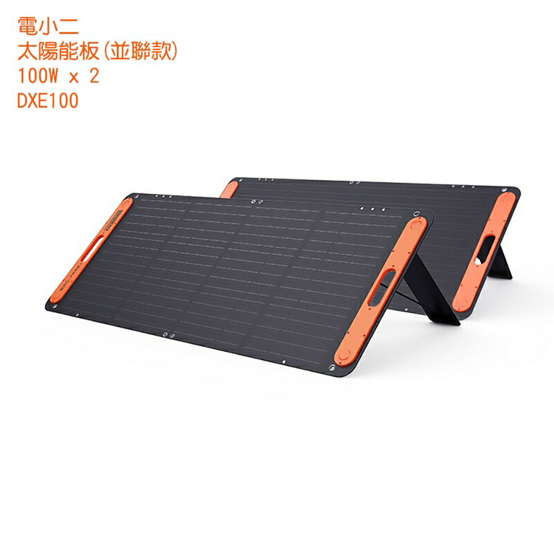 【電小二】戶外電源100W太陽能板 DXE100【App 4%回饋】 1