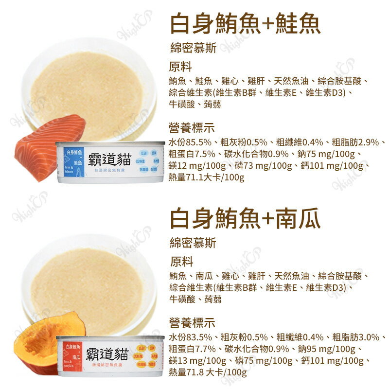 霸道貓 霸王貓 貓主食罐 無穀主食貓罐 貓泥罐 全齡主食罐 貓主食罐 貓罐頭 貓主食泥罐 泥罐【0907001】 8
