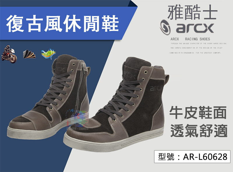 【arcx】雅酷士 復古風 牛皮中靴 休閒靴 防摔靴 騎士中靴 休閒板鞋 騎行靴 腳踝防護 防護片 AR-L60628