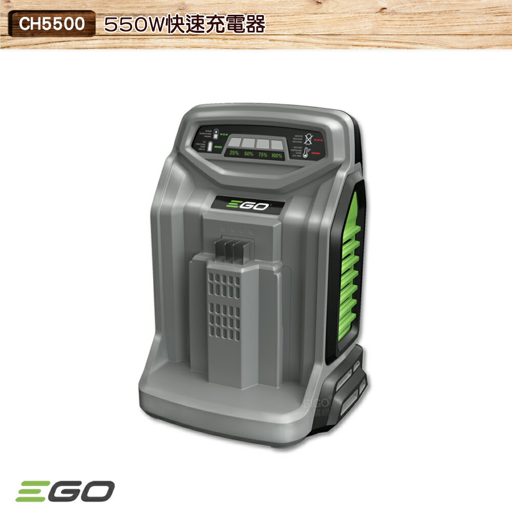 EGO POWER+ 550W 快速充電器 CH5500 鋰電池充電器 EGO充電器適用EGO系列電池