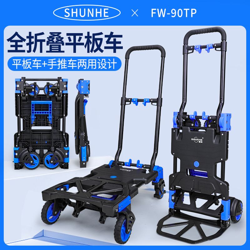 可開票 快速出貨 順和手推車折疊小推車拉貨便攜靜音平板車擺攤車搬運車取快遞拖車S