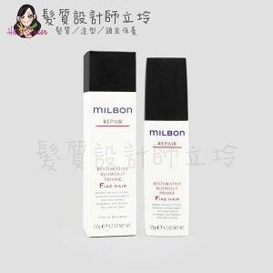 立坽『免沖洗護髮』哥德式公司貨 Milbon 潤活修護乳(細軟髮用)120g HH07 HH14