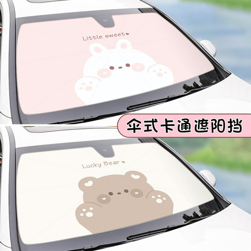 熱賣款！免運 車用遮陽 防蚊網 遮光罩 汽車遮陽傘冬季防曬隔熱遮陽擋車載前擋風玻璃遮陽板可車用遮光簾八折下殺 打骨折 可開發票 加客服賴享受巨額減免金牌保障