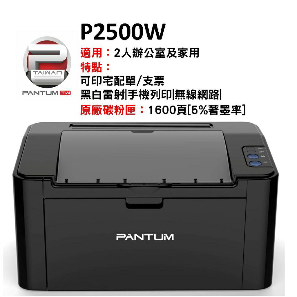 PT-2500W 22頁 A4無線黑色雷射印表機