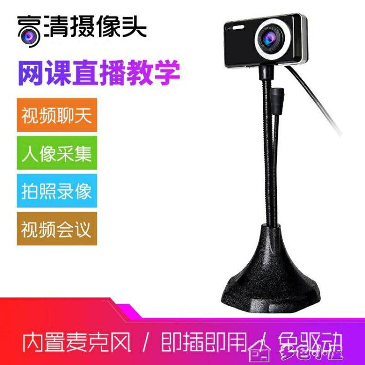 【樂天精選】usb攝像頭電腦攝像頭E666臺式帶麥克風臺式機筆記本家用免驅usb外接影片話筒夜視